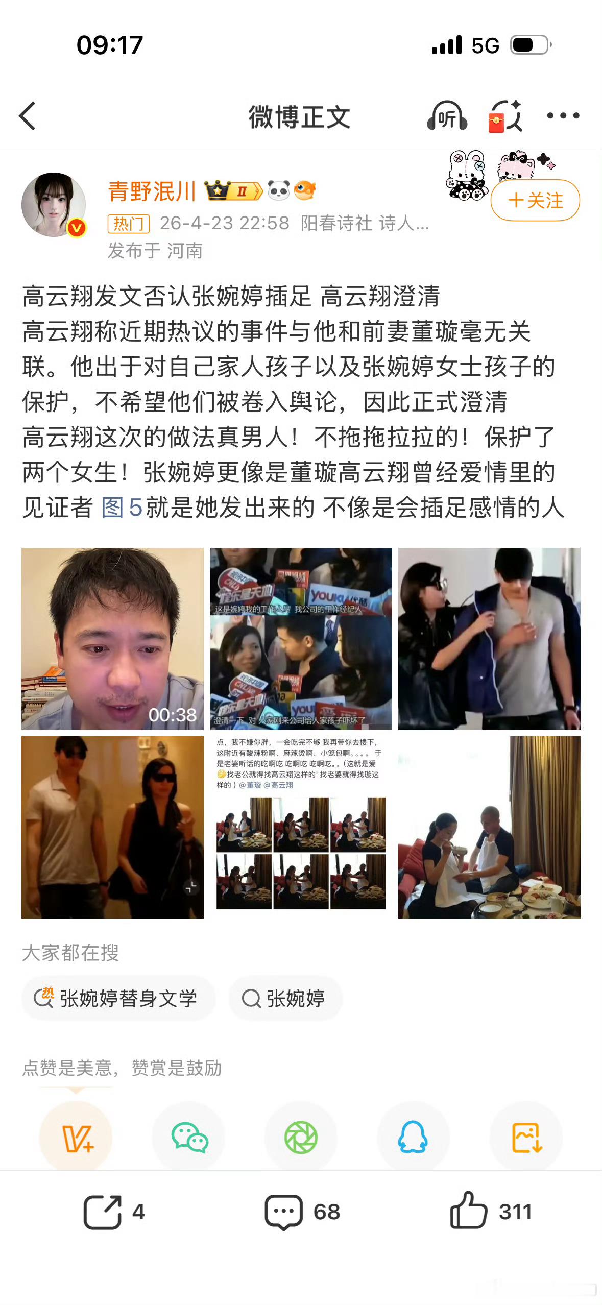 张婉婷更像是高云翔董璇爱情里的见证者高云翔保护了两个女生之前还真的挺喜欢他