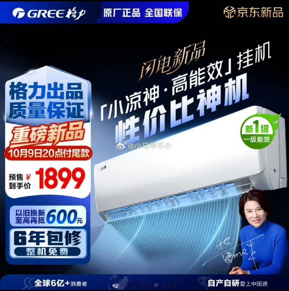 格力空调不是10年包修吗？这个咋只包6年。。。学学小米空调吧，全部10年包修[喵