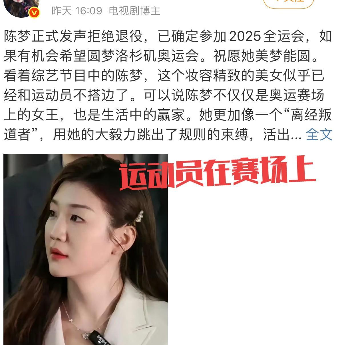 隔三岔五“不退役”“不退役”有意思吗？说老实话，巴黎奥运之前和之后我是
