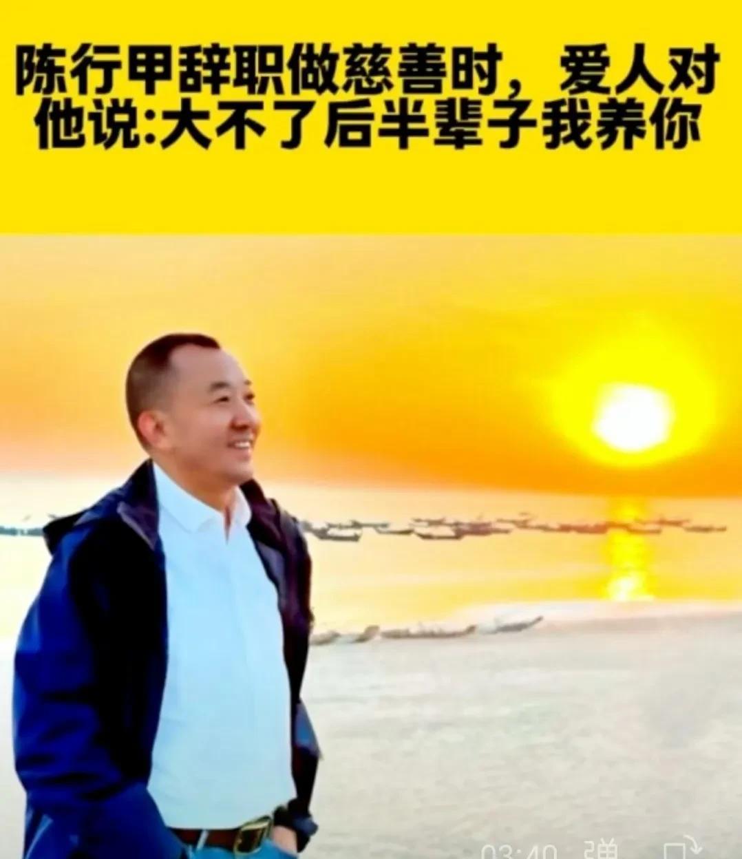 “大不了我养你下半辈子”，妻子的这样一句话，更坚定了陈行甲辞职做慈善的决心。20