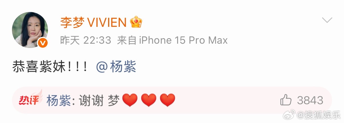 杨紫回复了好多人获得白玉兰最佳女主角后，圈内好友马思纯、韩东君、李光洁、马可、