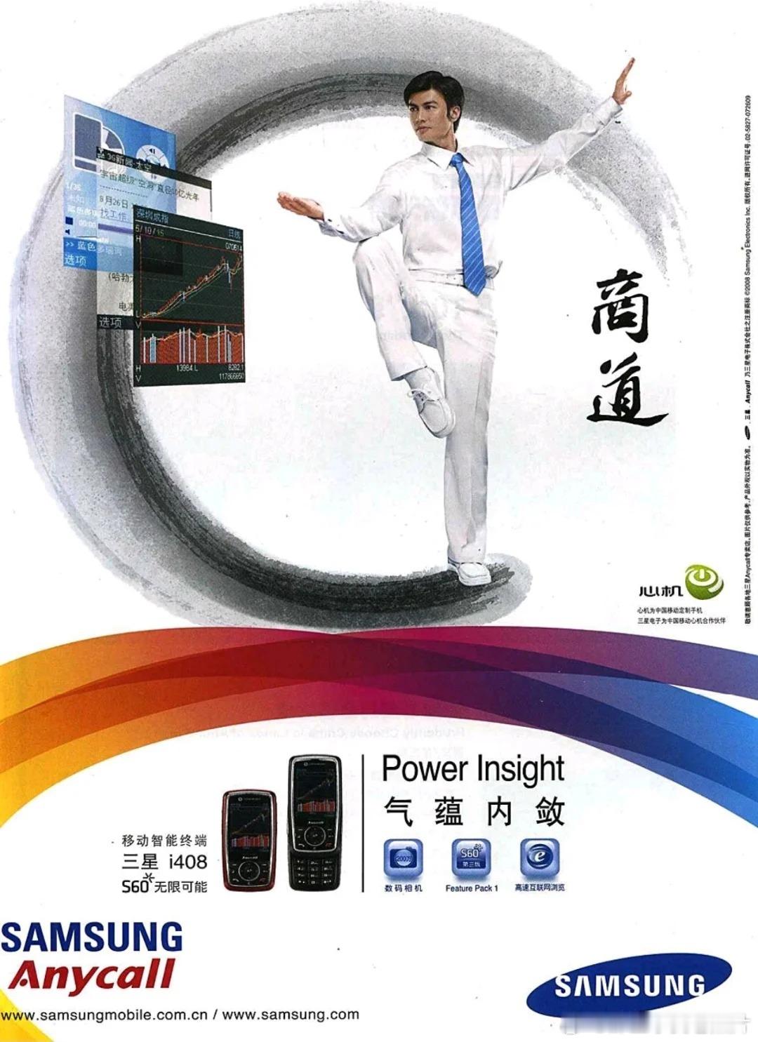 2008年某杂志上的手机广告