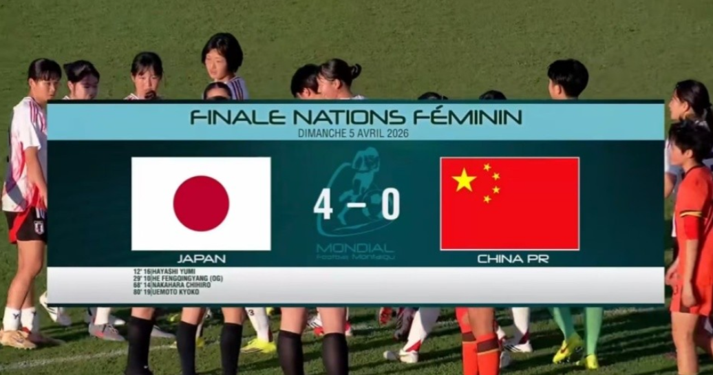 2026法国蒙太古国际青年邀请赛（国际A级青少年赛），中国女足再次倒在日本队脚下