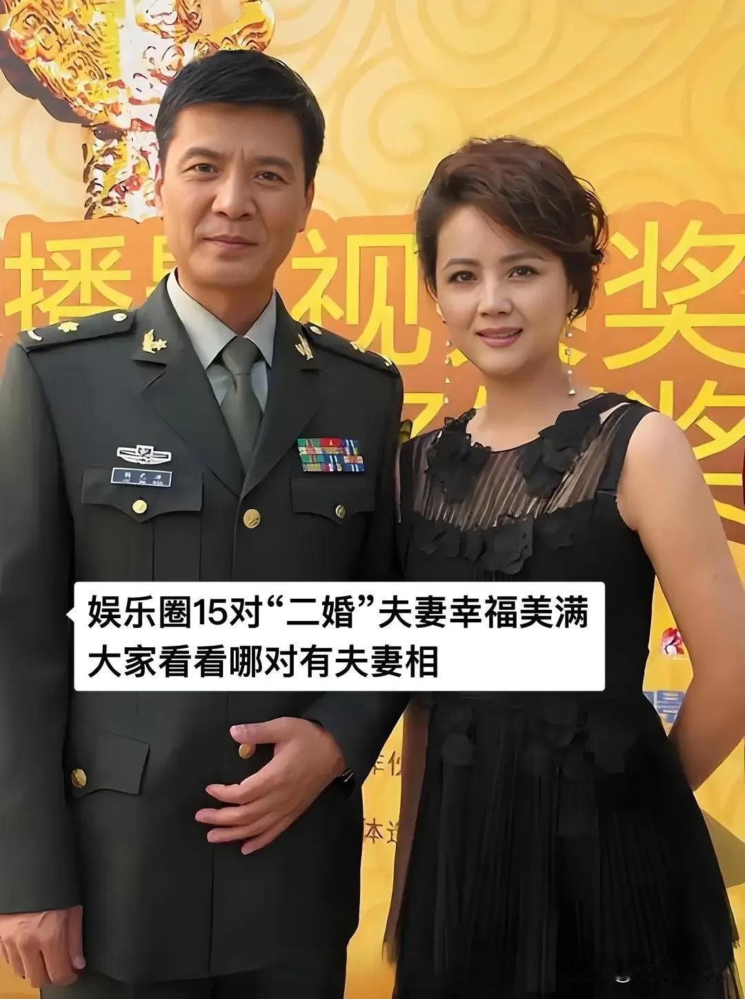 娱乐圈15对“二婚夫妻”，幸福感满满，哪对最有夫妻相？婚姻二婚也幸福