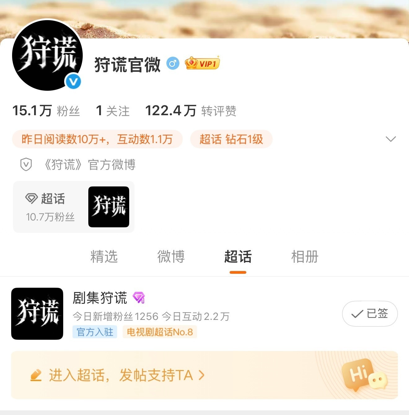 咱们这个刚官宣的成毅新剧《狩谎》，效率真的很高，活人感也很强啊目前已入驻超💐，