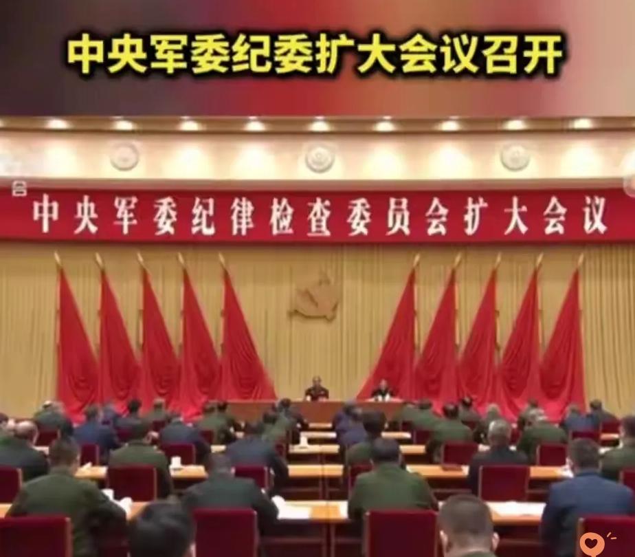 军委纪委重拳出击，强军必先肃清贪腐1月16号军委纪委扩大会议一开，那股子较真