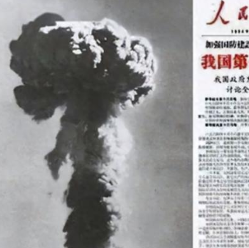 1964年10月16日，我国第一颗原子弹爆炸成功，新华社得到允许，可以公开原子弹