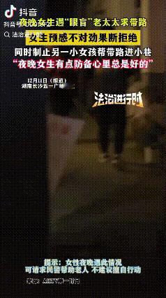 毛骨悚然！12月10日，湖南长沙一女子遇“眼盲”老太太求带路，女子拒绝后发现老太