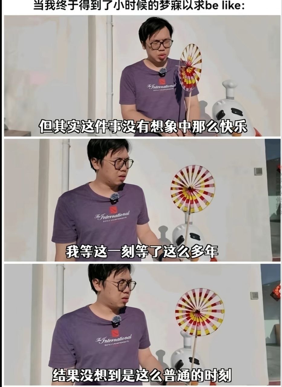 得到即失去