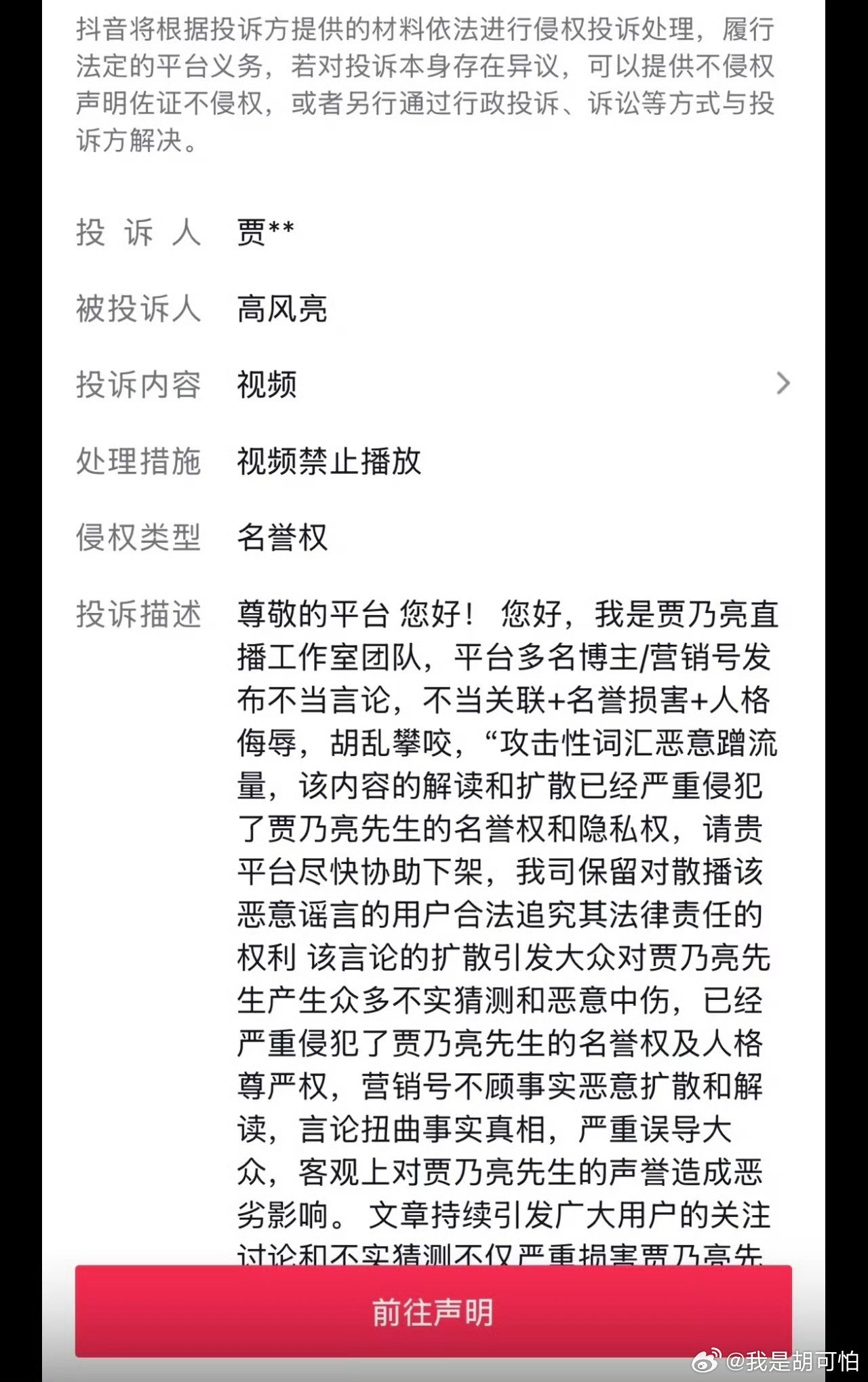 网友模仿PGONE拍段子，结果被贾乃亮直接举报。被正主举报，只能说娱乐还是要有边