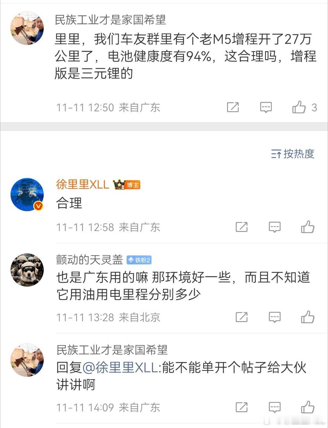 有人问，老款问界增程M5，三元锂电池，27万公里，只衰减了6%，合理吗？很合理。