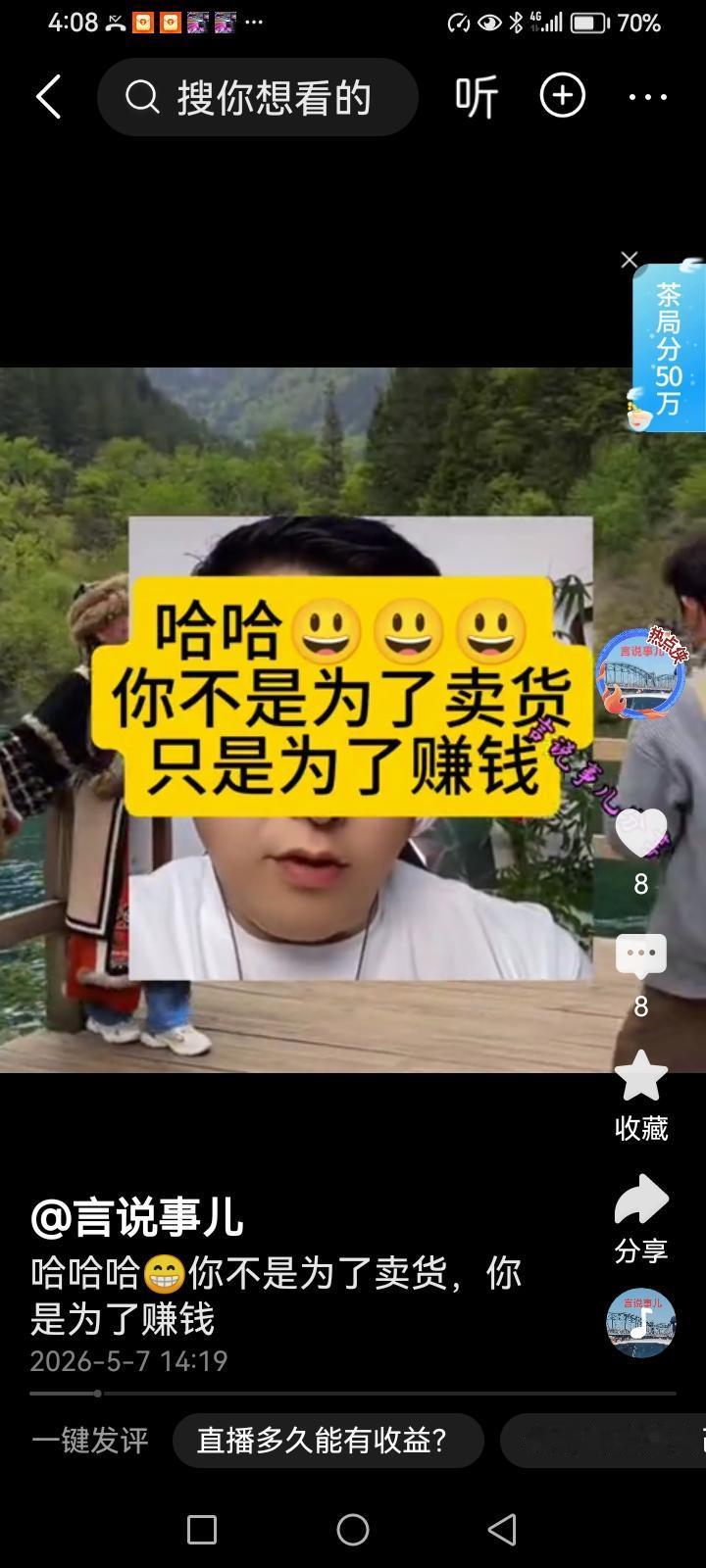 吹牛皮不上税，可以随便吹了？大米哥说：“其实我上抖音不是为了流量，也不是为了直播