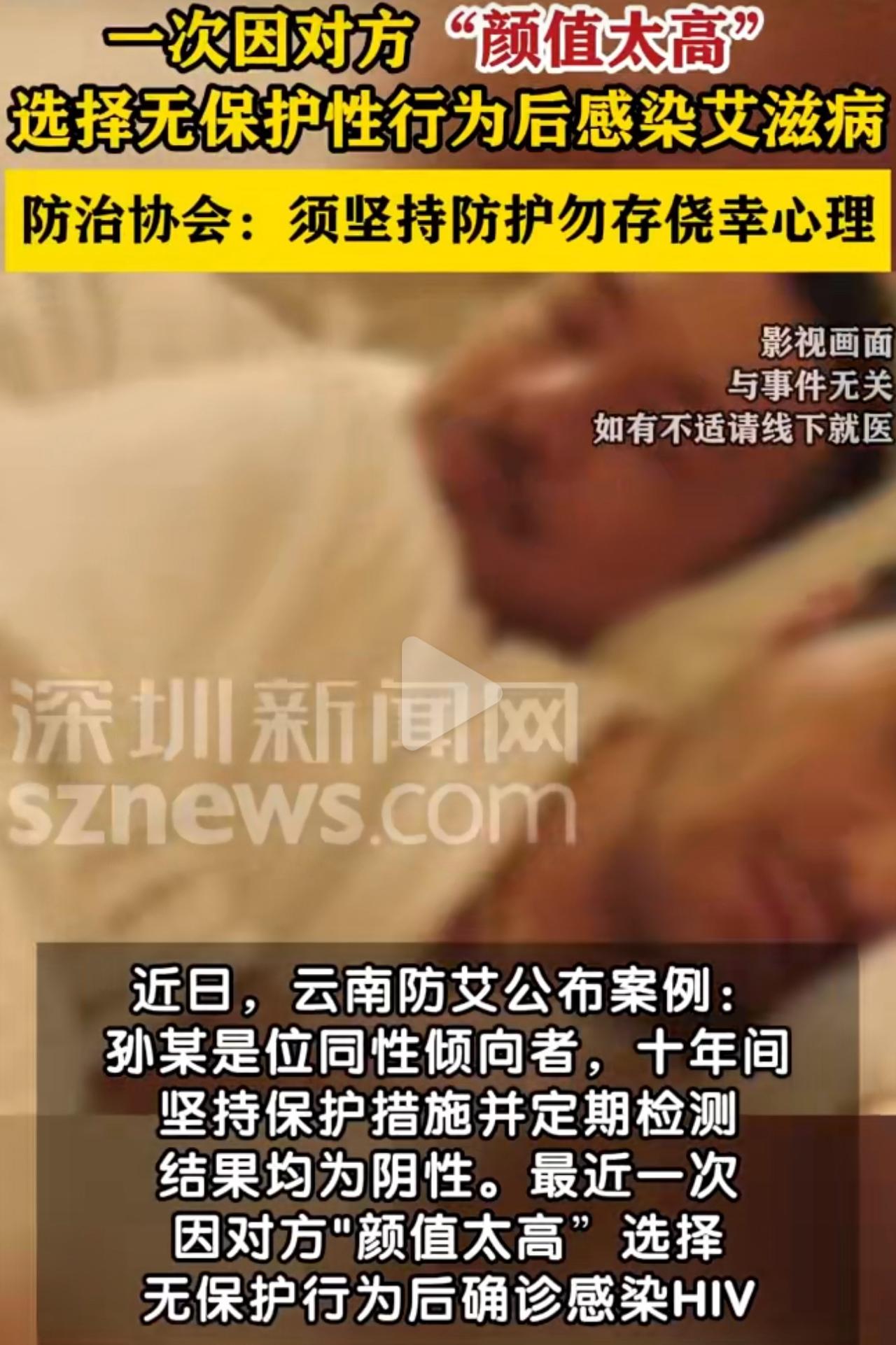 云南这位孙某，十年来一直都很小心，每次都做好安全措施，定期去检查，结果全是阴性，