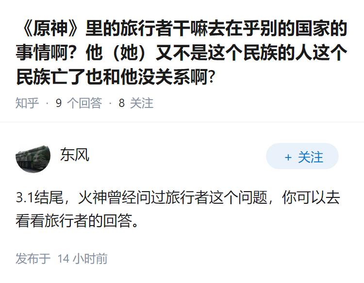 《原神》里的旅行者干嘛去在乎别的国家的事情啊？他（她）又不是这个民族的人这个民族
