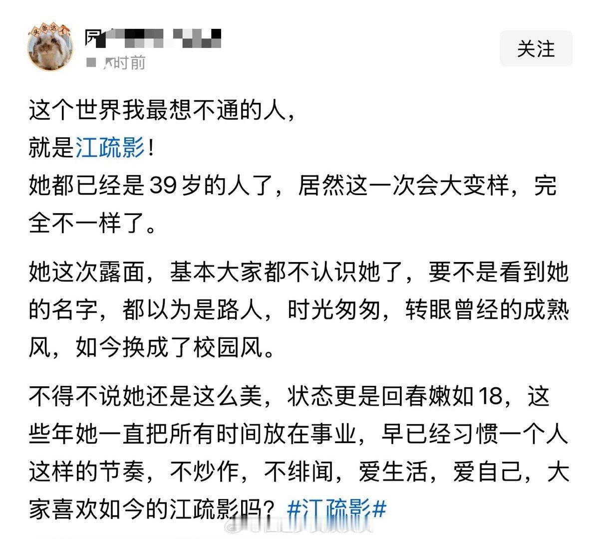 这个世界我最想不通的人，就是江疏影！