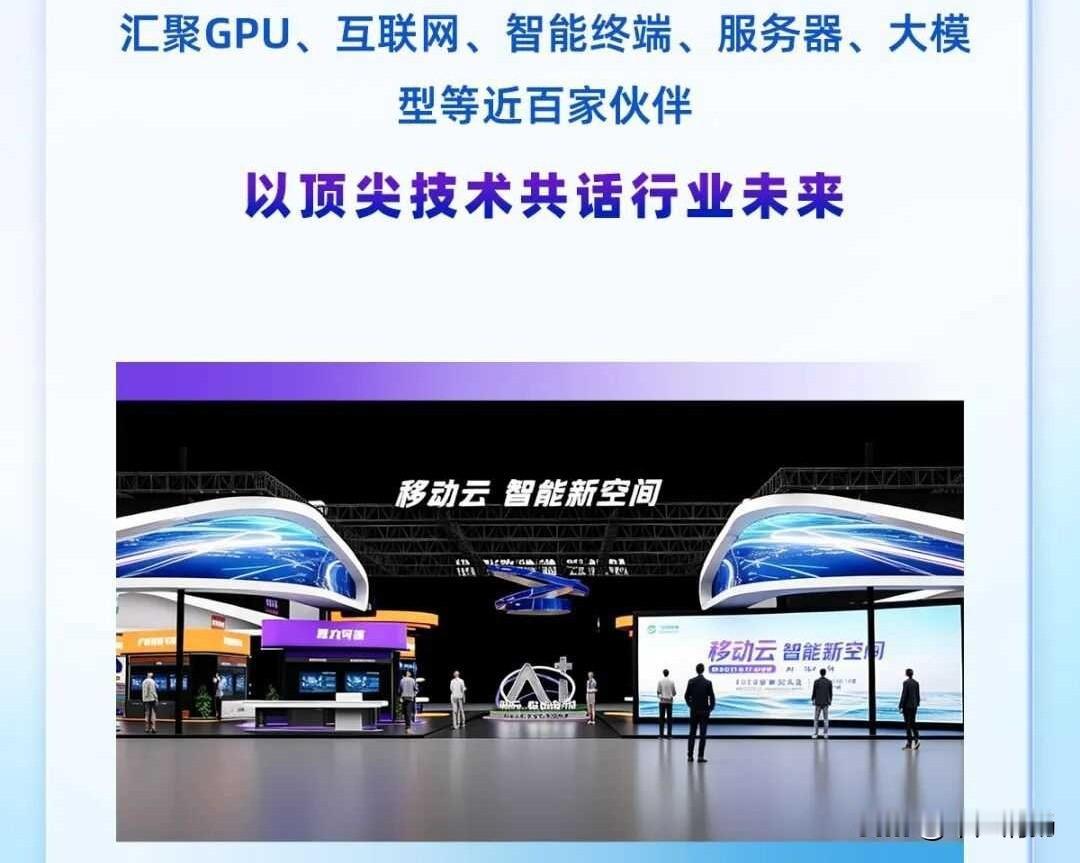2026移动云大会即将启幕，AI算力多项硬核成果将亮相，AI时代新玩法你知道多