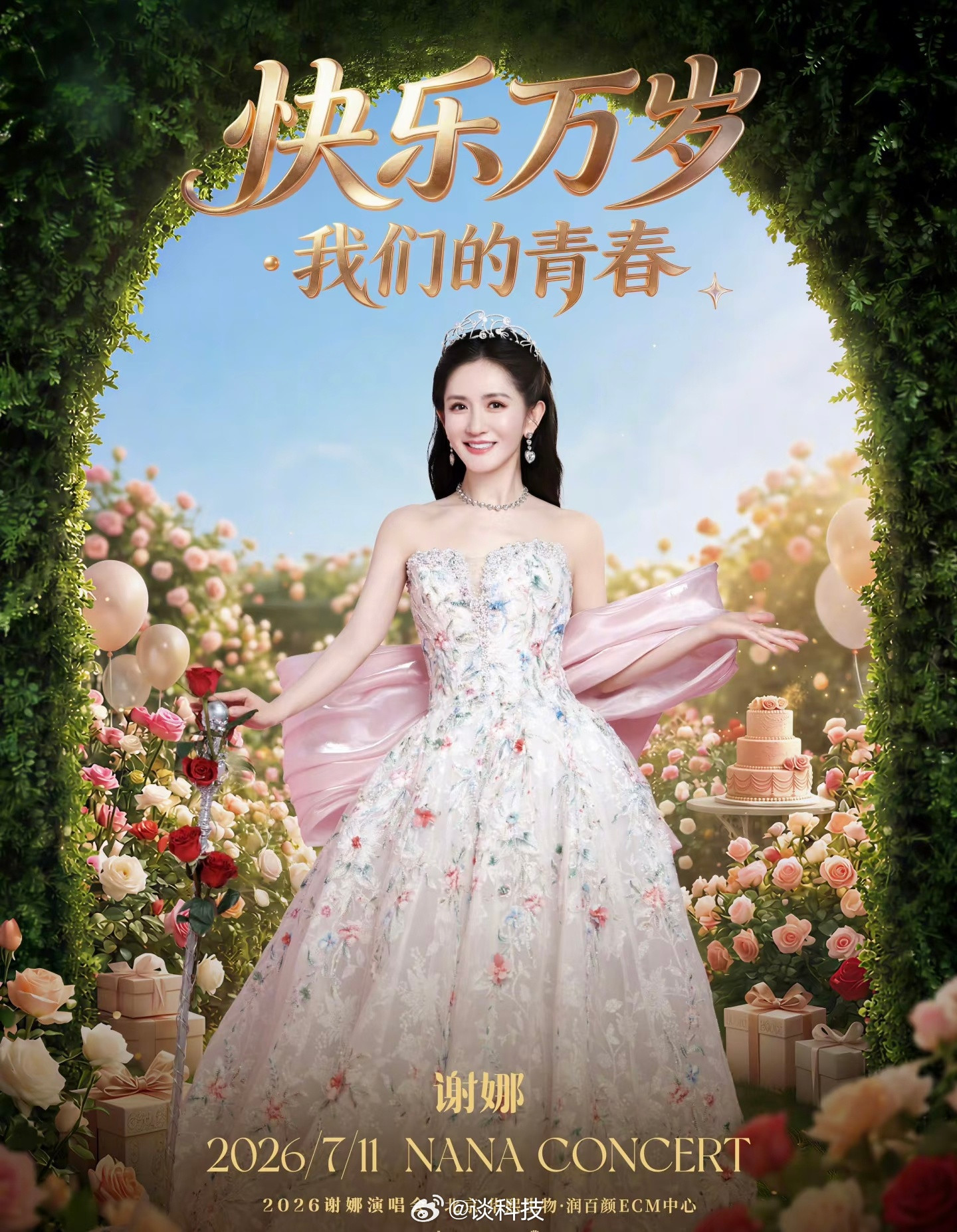 大家最气的真不是她开演唱会——主持人就不能唱歌了？谁还没个梦想。但你...