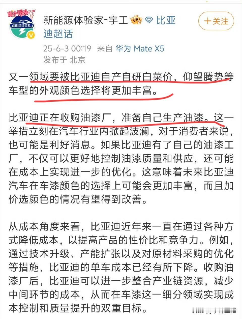 比亚迪：“兄弟们，麻烦以后大家给我的头衔再外加一条-自研油漆！”友商：“又发什