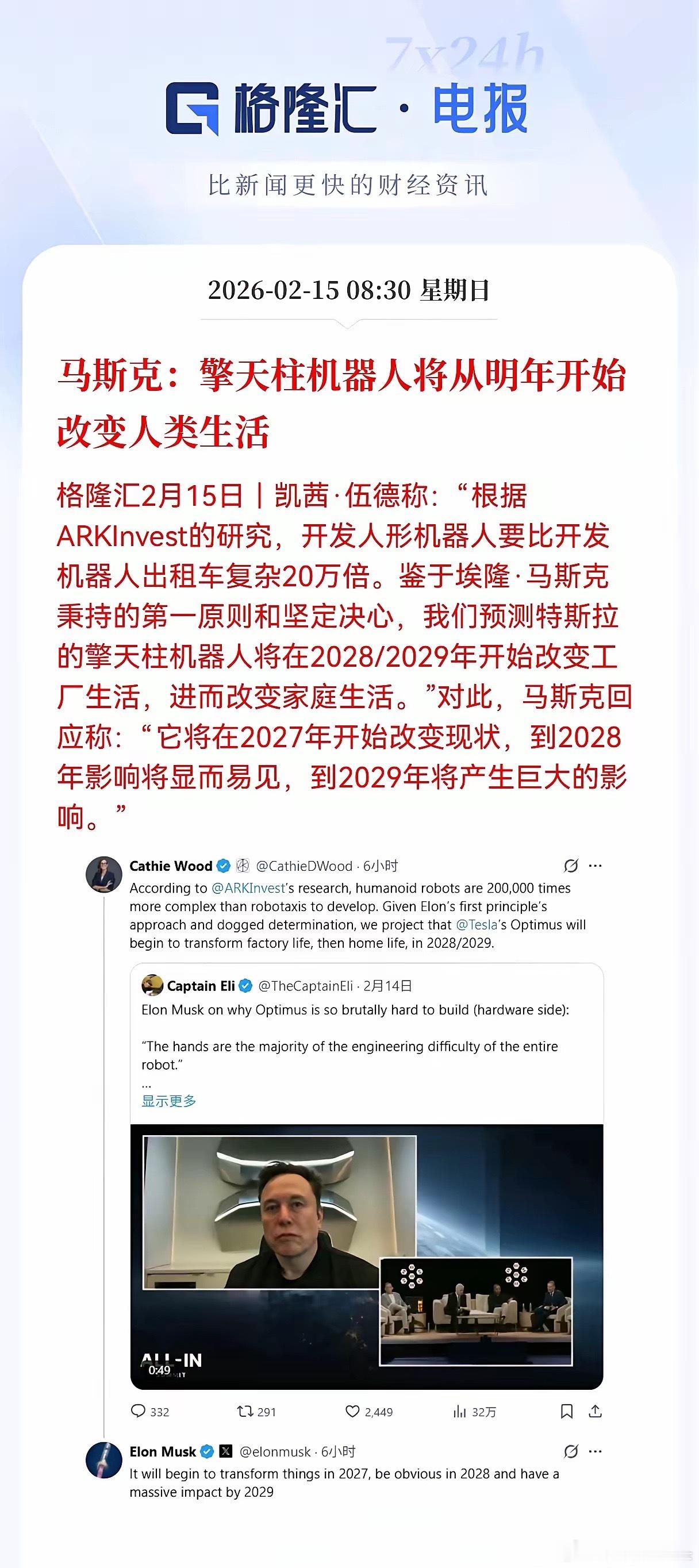人形机器人时代提前到来！马斯克官宣：2027年正式改变生活一场足以颠覆人类生活的