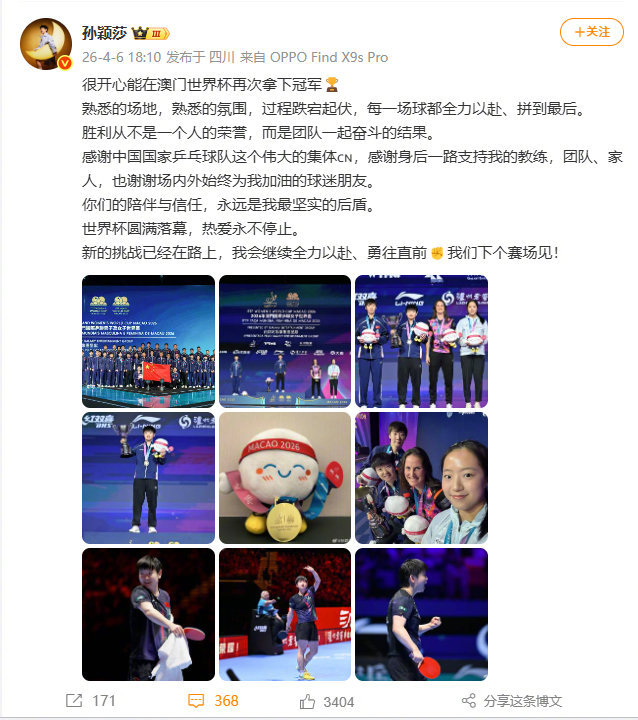 【孙颖莎晒金牌】孙颖莎晒世界杯冠军奖牌发文：很开心能在澳门世界杯再次拿下冠军?