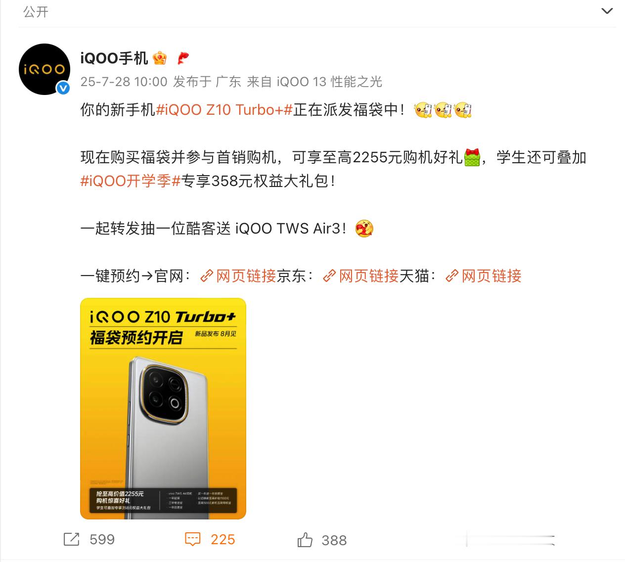 蓝厂新机+1，iQOOZ10Turbo+8月发布，Z10Turbo+标配天