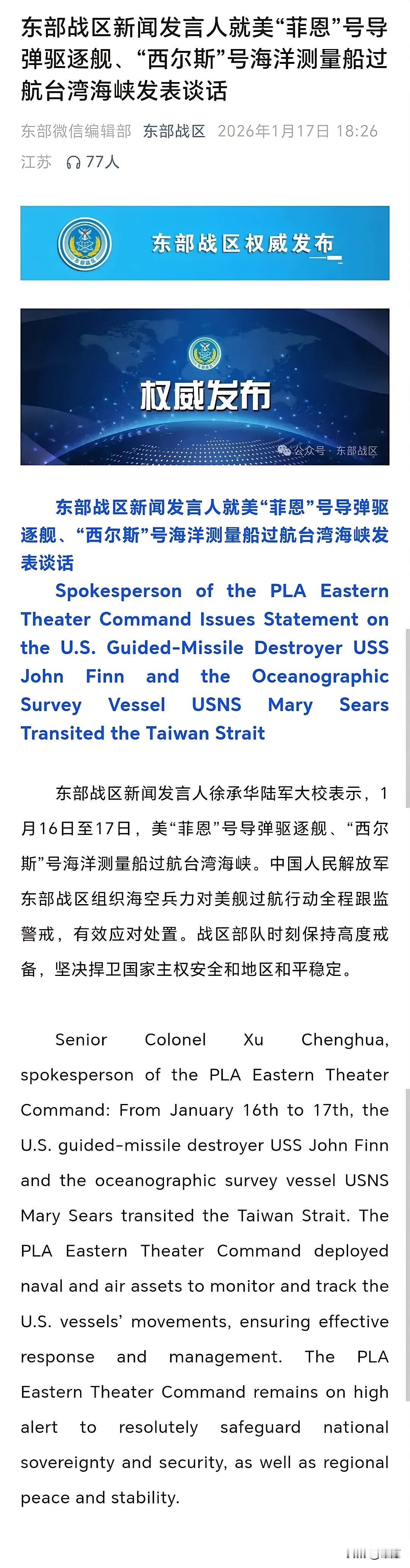 寸步不让，不是口号是行动。美“菲恩”号驱逐舰+“西尔斯”号测量船过航台湾海峡，是