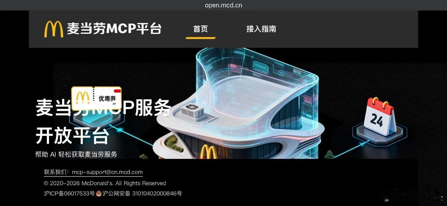 麦当劳好潮都有mcp了直接接入小龙虾