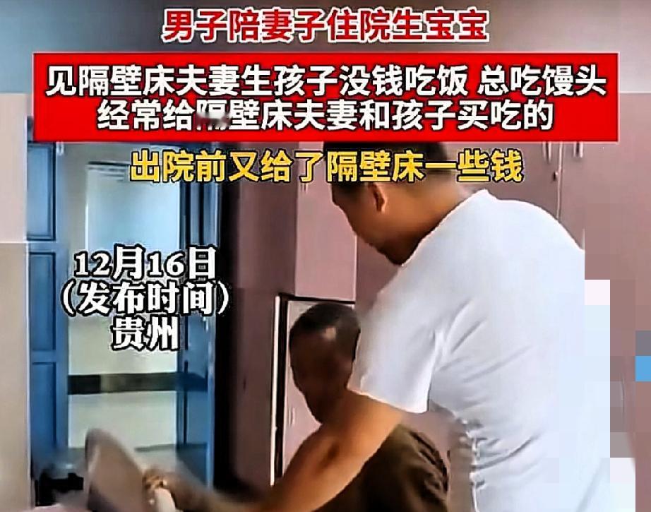 贵州有位王先生，最近在网上把大伙儿都暖哭了。他陪着老婆去医院生孩子，无意间瞅见隔