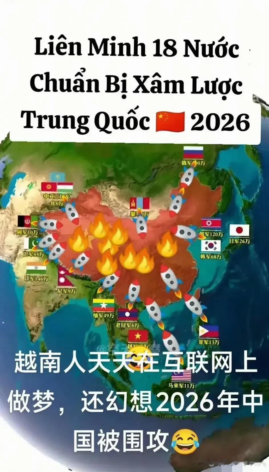 越南人的疯狂臆想：2026年，18国围攻光明顶，越南趁机夺得两广。看到这，想