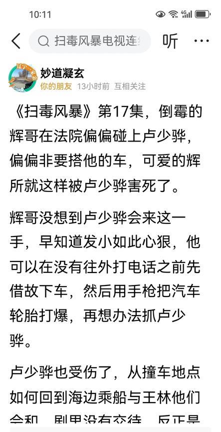 《扫毒风暴》是一部精品，可惜也出现了一处最不该有错误。卢少骅故意撞车后逃走的设计