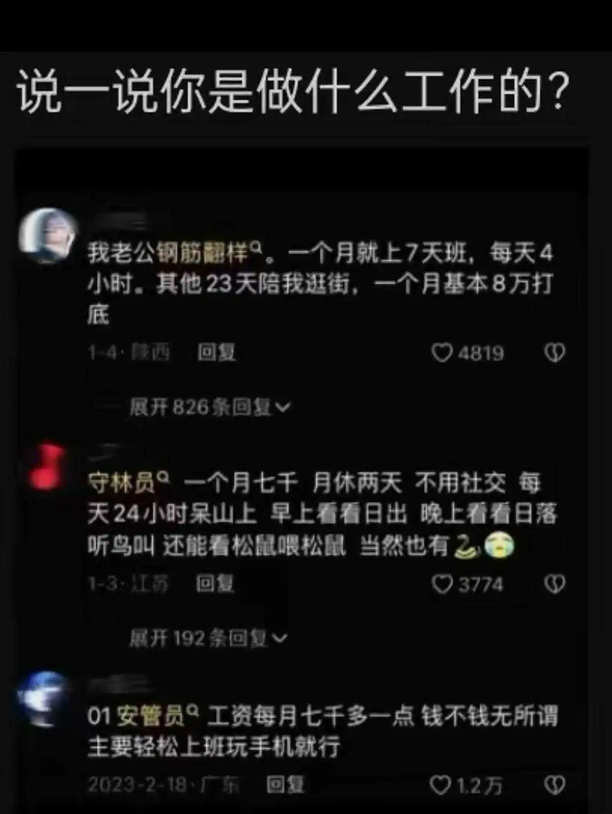 这才是真正的好工作啊！