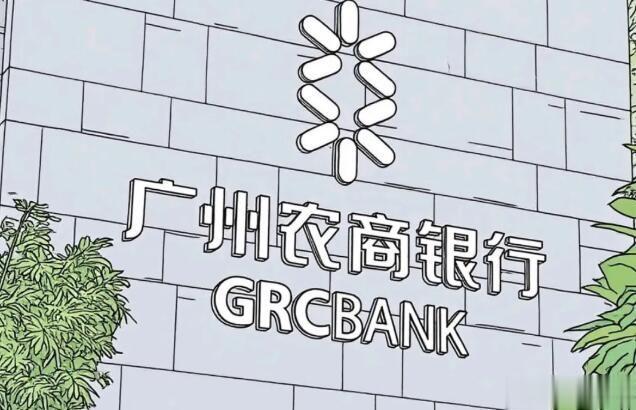 吞下两家村镇行, 广州农商行能否换来区域金融话语权?