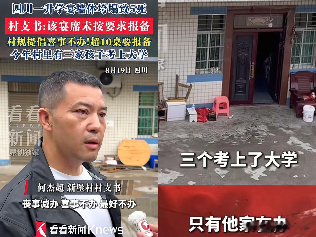 四川升学宴事故，村支书说这样的话，有点不厚道了！村支书的发声你也看到了，总有