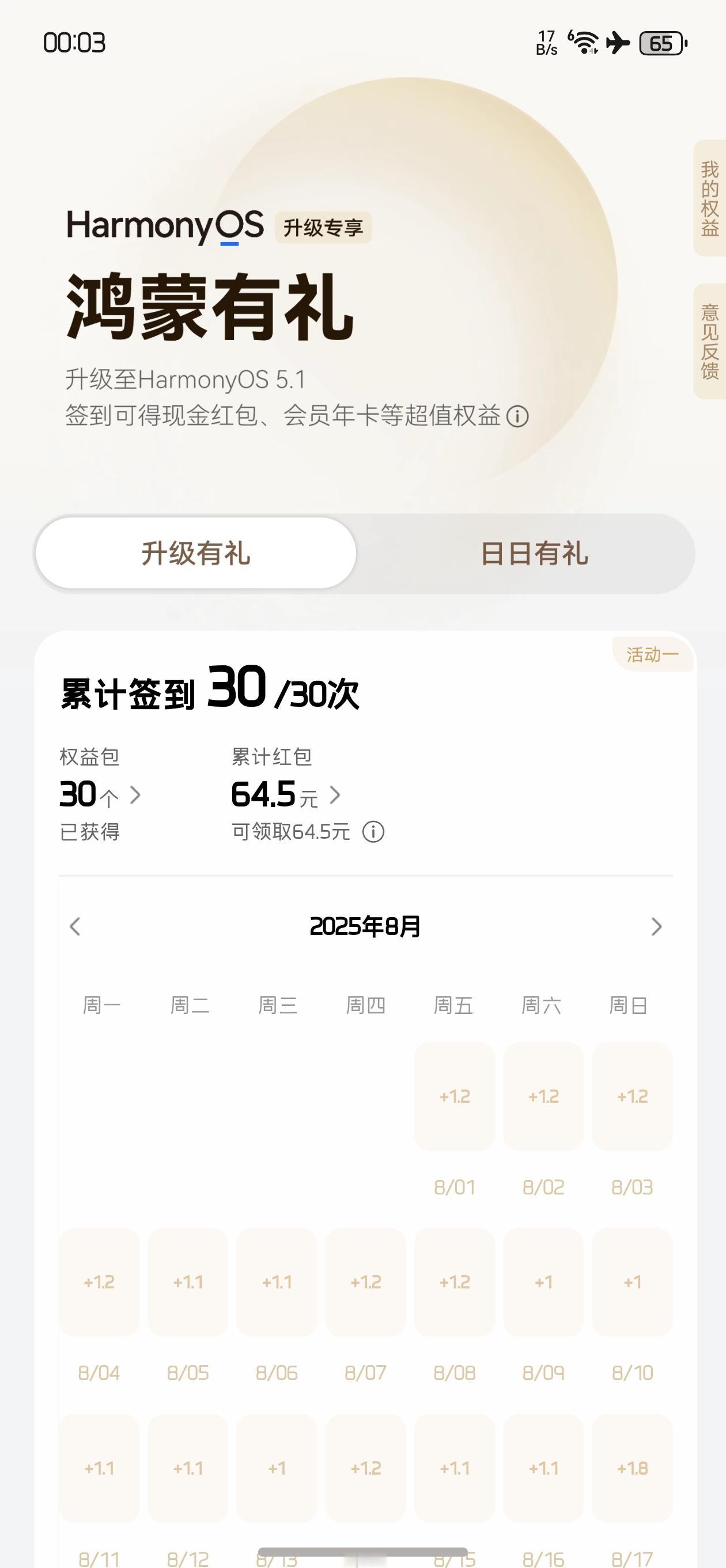 鸿蒙NEXT一个月瓜瓜乐签到完毕了，收到了3年的优酷的影视会员、华为影视1.