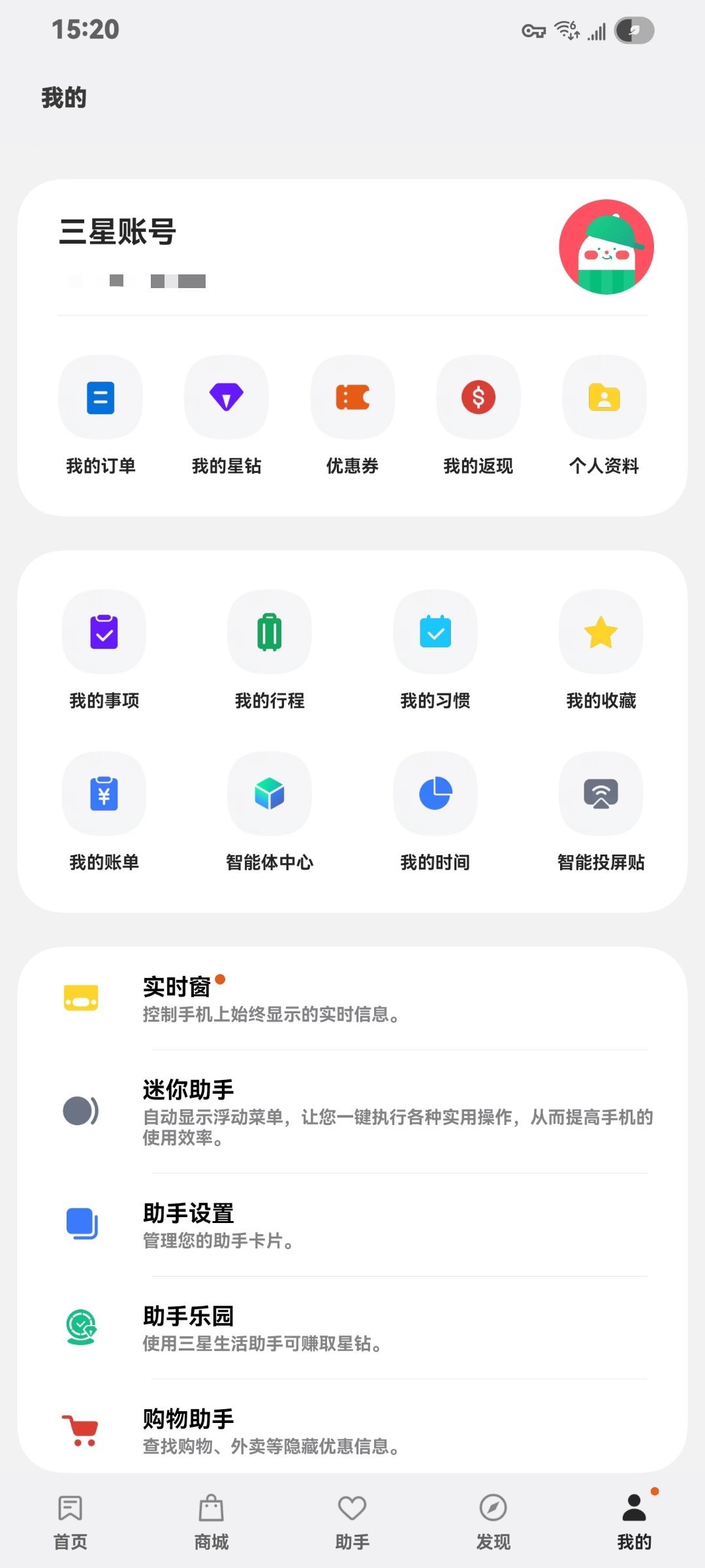 今天更新了三星生活助手，终于有啦​​​