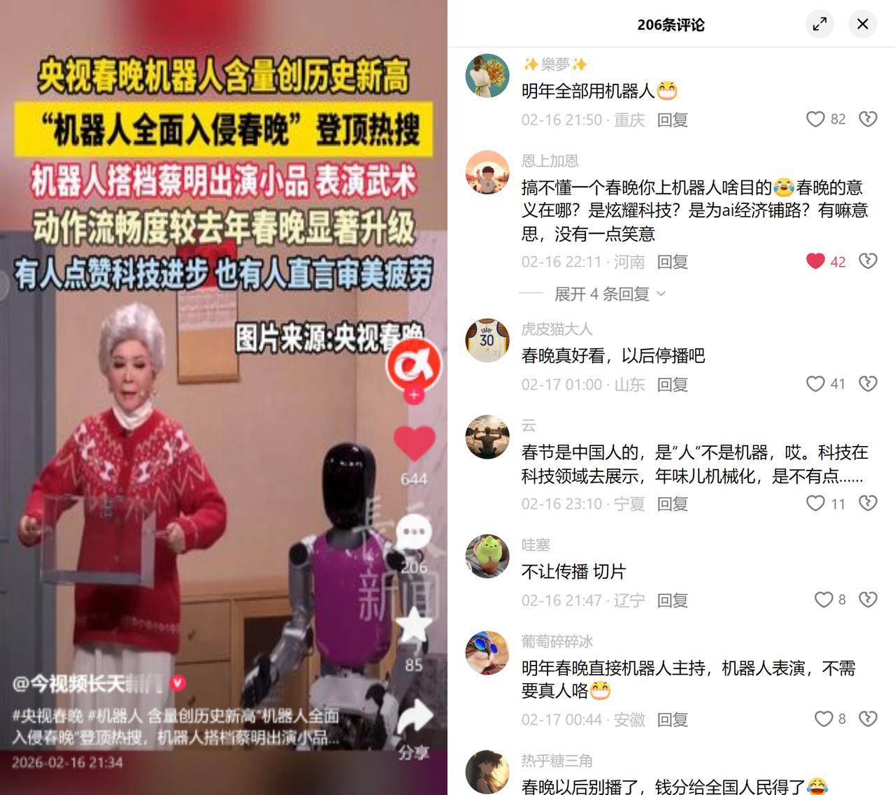 春晚机器人扎堆，藏着资本野望2026年央视春晚，人形机器人含量创历史新高