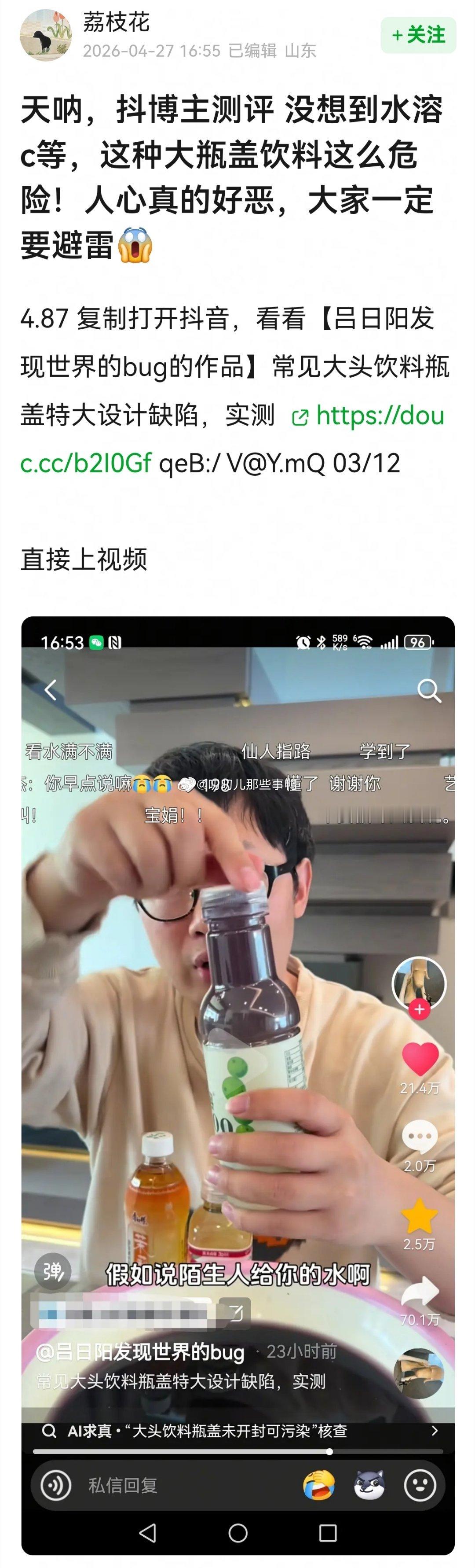 dy博主测评，没想到水溶c等，这种大瓶盖饮料这么危险！