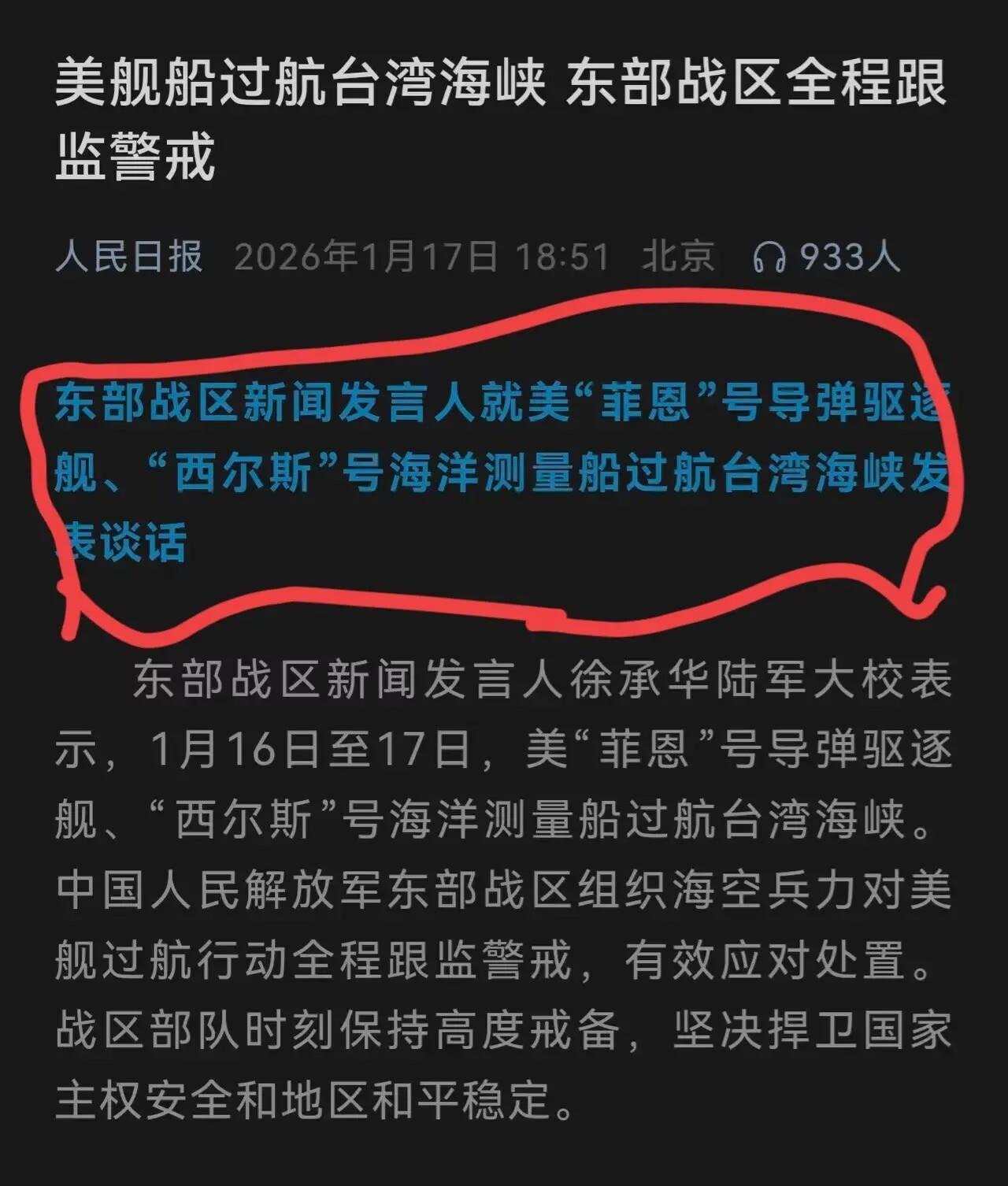 别以为美国是不敢动手，是怕解放军的导弹，这次美舰再次进入台海就是最好的诠释，再加