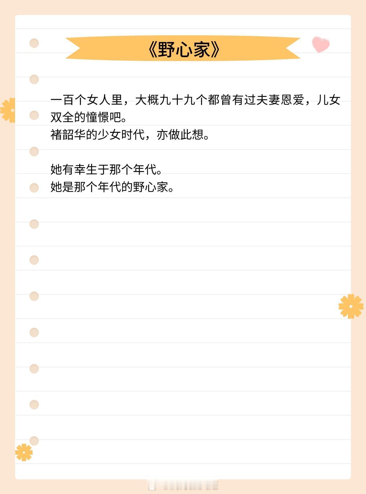 【强推年代文】她有幸生于那个年代。《野心家》作者：石头与水（灼灼韶华原著）《实