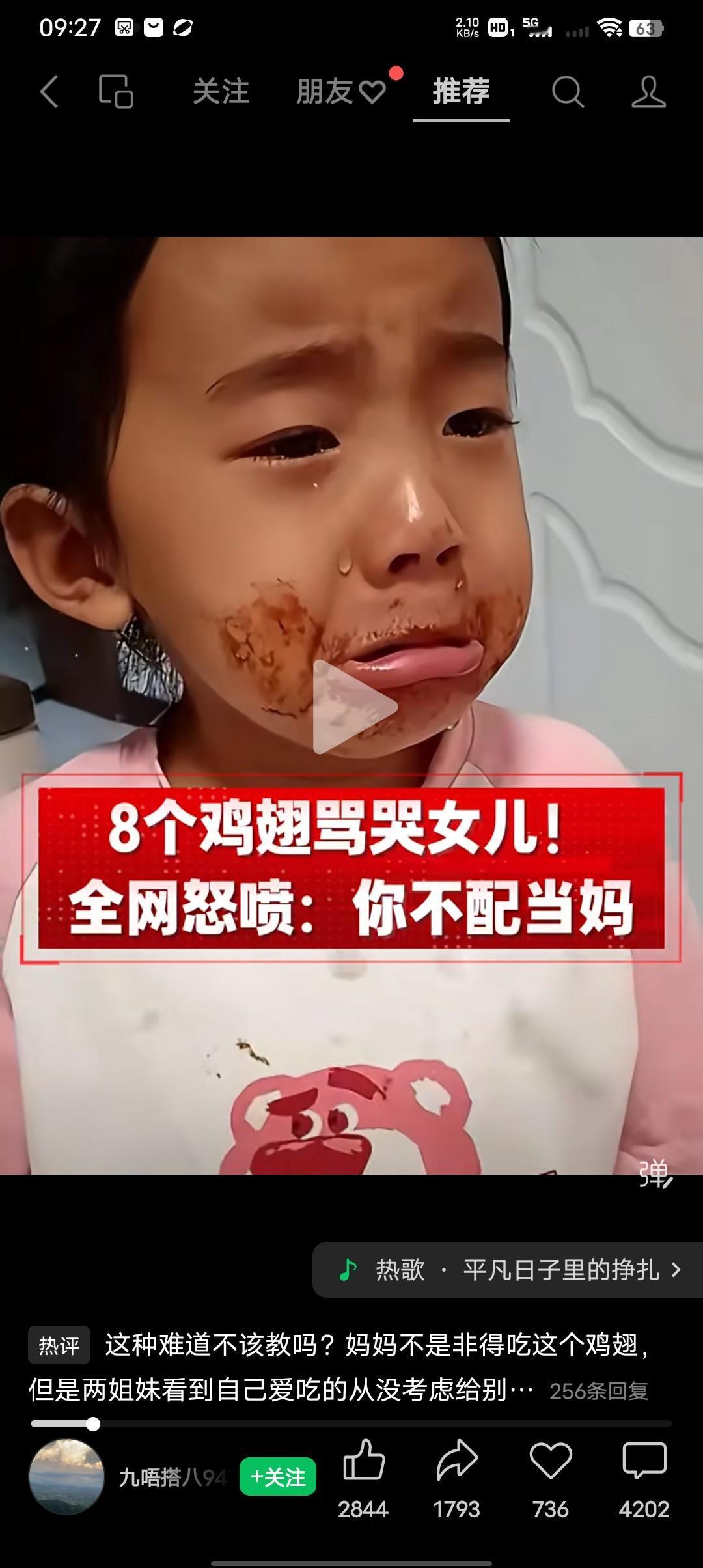 八个鸡翅骂哭女儿，全网怒喷：你不配当妈！事情的起因是爸爸做了八个可乐鸡翅，姐姐