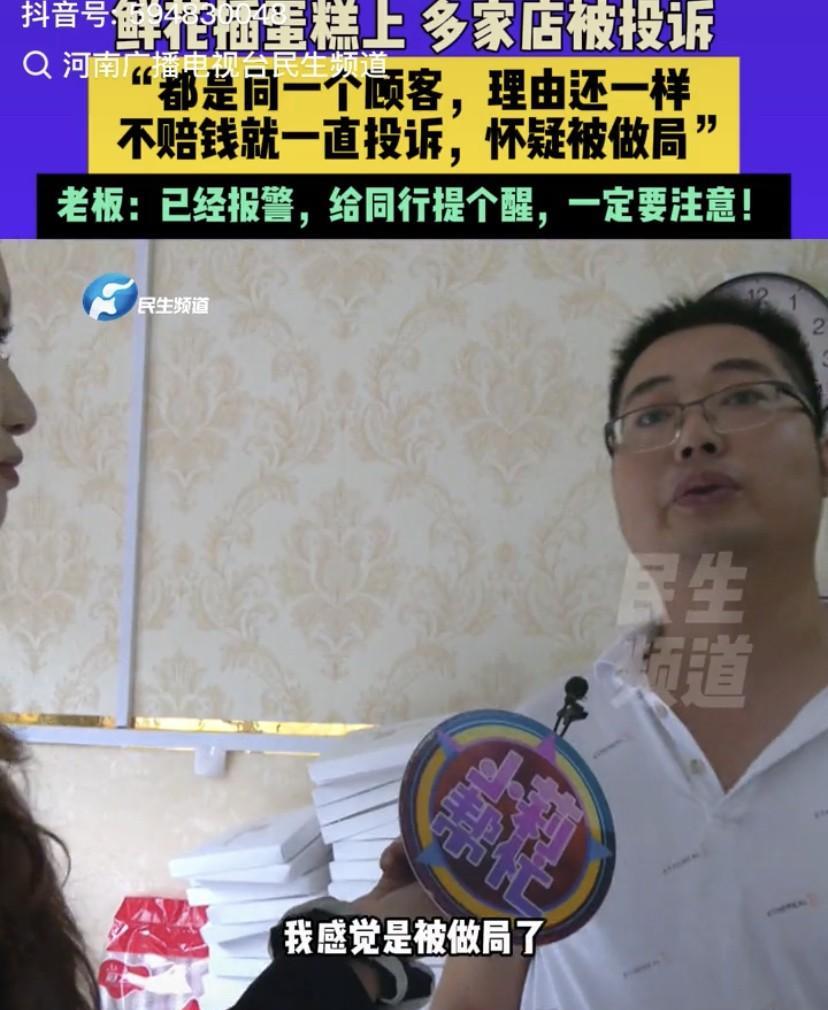 “我觉得自己被做局了！”河南平顶山，一蛋糕店接到一个鲜花蛋糕的订单，就是把鲜花插