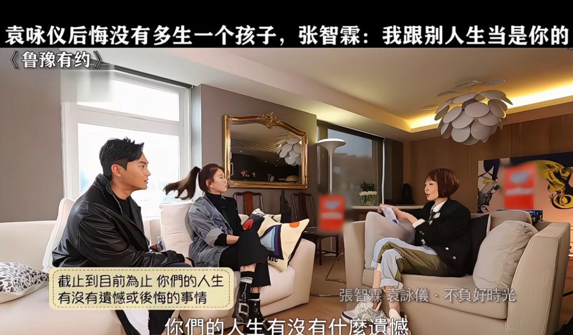 主持人问袁咏仪目前为止人生有没有什么遗憾。袁咏仪说：“有，我没有多生一个。”