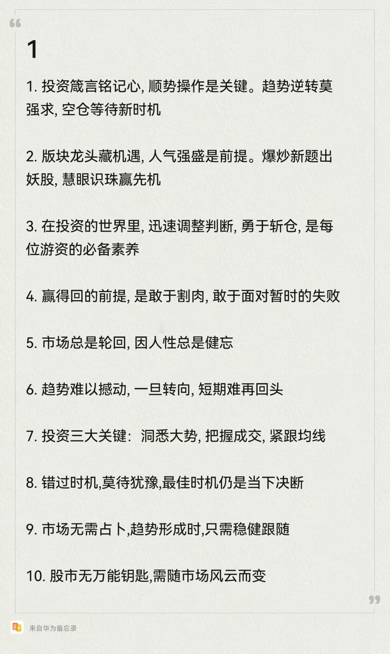 25位一线游资语录，投资必看a股​​​