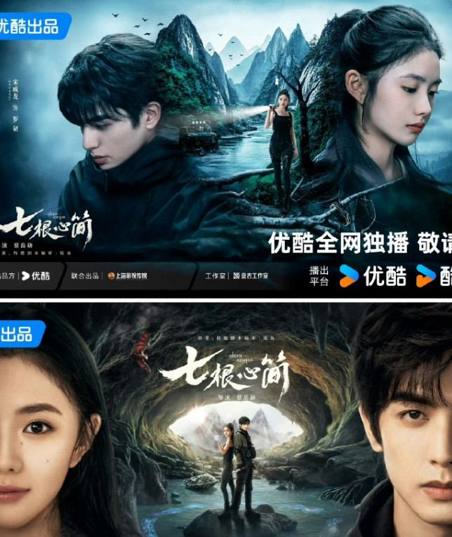 《七根心简》线下追剧团
