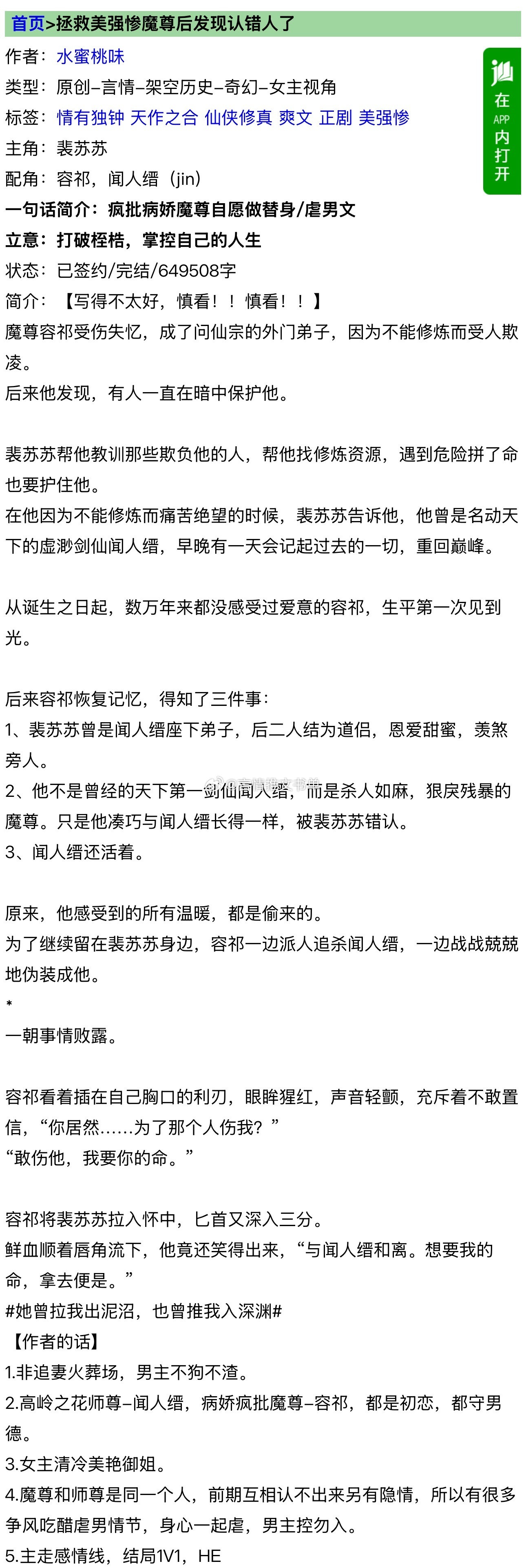 仙侠修真《拯救美强惨魔尊后发现认错人了》水蜜桃味清冷美艳御姐x疯批病娇男主甜文 