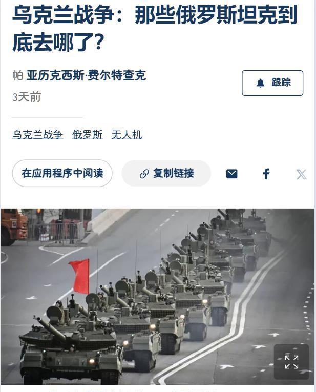 法国方面的评估认为：俄罗斯的坦克产量不仅弥补了损失，而且还能稳步建立战略储备