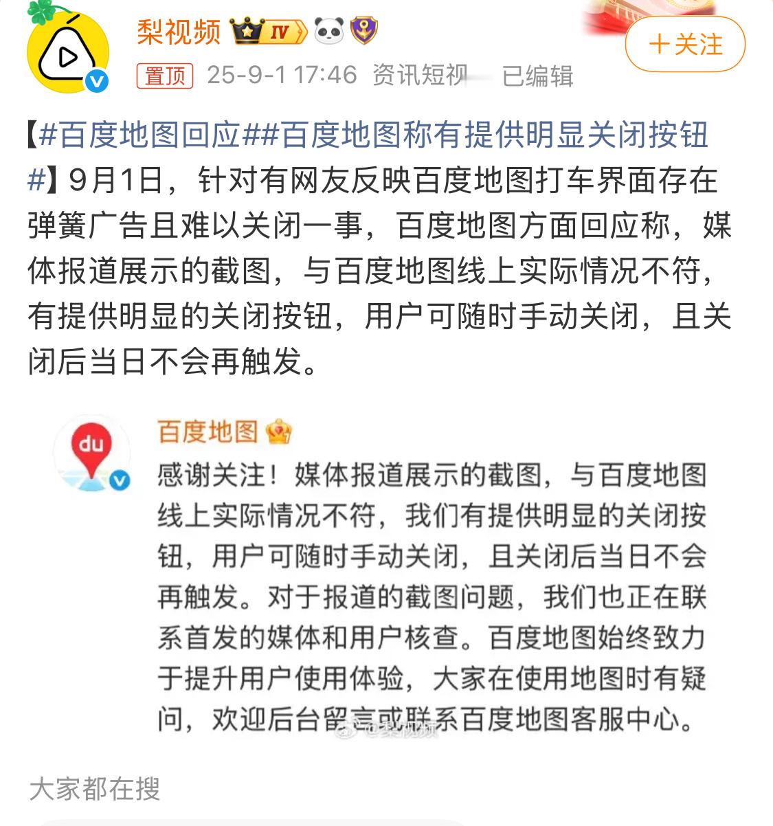 百度地图回应互联网平台都一个德性，没什么好说的，都习惯了。相比那些容易误触还找不