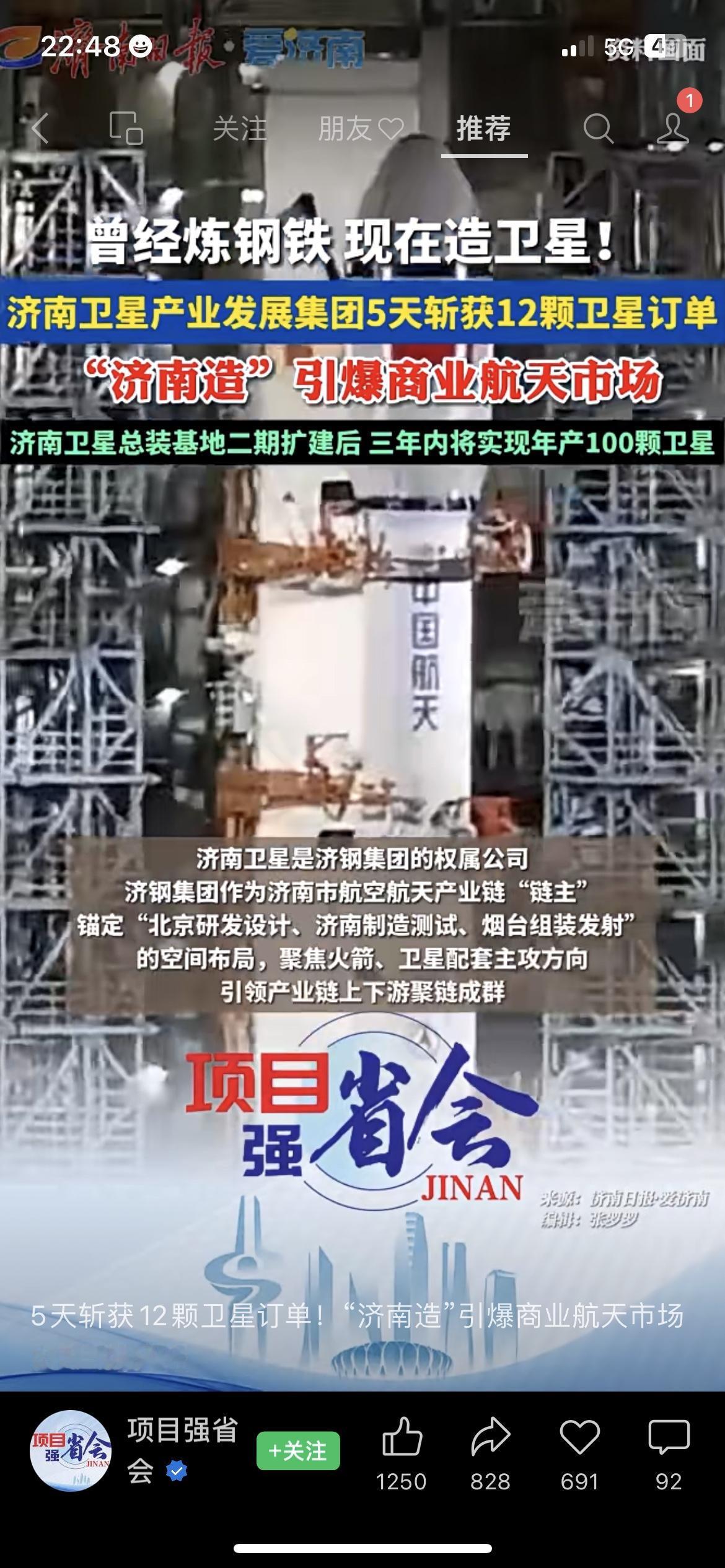 太提气了！济南彻底逆袭：从炼钢大城，直接转身变成造卫星之都，5天拿下12颗卫星