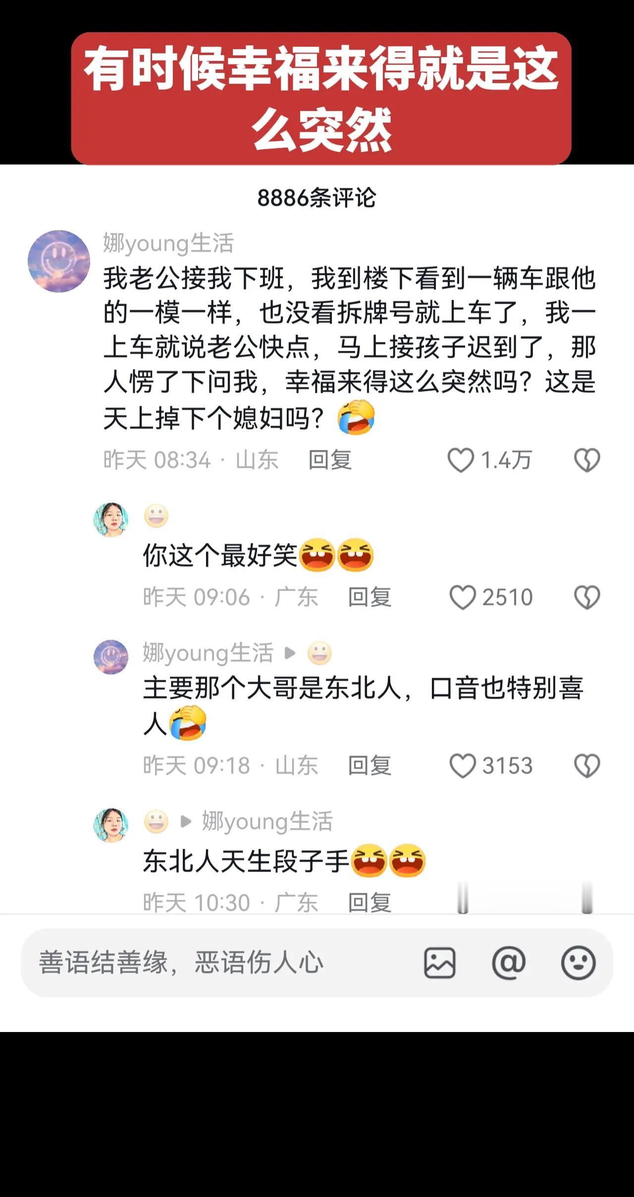 有时候幸福来得就是这么突然