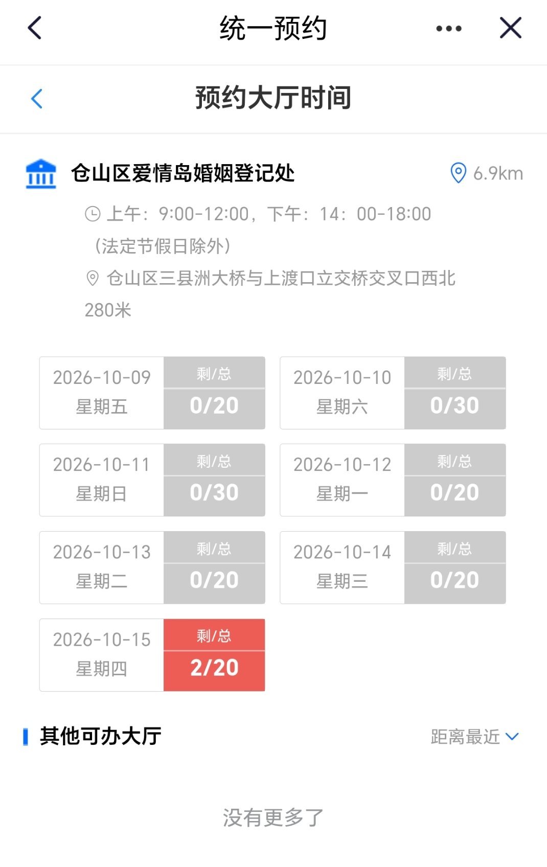 艹。。。。天天说不结婚，结果都满了。​​​